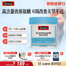 Swisse斯维诗 氨糖维骨力1500mg 成人中老年关节养护 180片/瓶