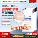 3M皮肤伤口胶带减张贴免缝胶带R1547剖腹产用减少张力美容胶带5包