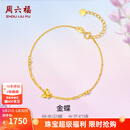周六福（ZLF）520礼物  黄18K金手链女蝴蝶手饰时尚彩金送女生 16+3cm尾链 约1.3克