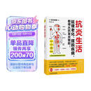 抗炎生活 抗炎食物抗老生活空腹力吃出自愈力 延缓老化 摆脱疾病 从抗发炎做起 抗炎生活 炎症书籍