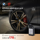 宝马（BMW）官方汽车制动液刹车油保养到店服务代金券 1系/2系/3系/4系/6系