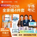 新书上市 正保会计网校中级会计2026教材全家桶4件套应试指南必刷550题模拟试卷救命稻草历年真题库冲刺刷题实务财管经济法 全科 2026中级会计师