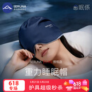 SERUNA悠悠豚日本重力深睡帽眼罩遮光睡眠专用空调防风助眠午睡女士男
