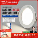 欧普照明（OPPLE）3只装三档调色led全铝筒灯超薄筒灯客厅吊顶天花灯过道嵌入式洞灯 【高显防眩-铝材】5W/暖白光/白【3只】