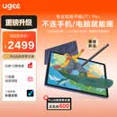 友基（UGEE）绘画平板 便携数位屏手绘屏绘图屏连电脑手写屏 护眼平板影音娱乐学习办公写生平板Pad  UT1Pro