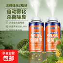 车内除异味除臭居家车用去味异味净化器杀菌剂汽车空调空气清新剂 【桂花清香】 260ml 2瓶