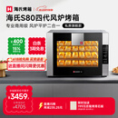 海氏（Hauswirt）S80四代电烤箱风炉平炉二合一家商两用私房大容量多功能一体机自动排汽系统520礼物 黑色 66L 【四层同烤】