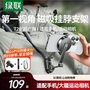 绿联磁吸运动相机挂脖手机支架Magsafe支架第一视角vlog户外拍摄适配大疆Action4/5Pocket4/3相机