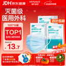 海氏海诺一次性医用外科口罩100只 灭菌级医用口罩成人夏季薄款防尘防花粉