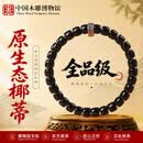 中国木雕博物馆黑金椰蒂手串男士印尼原生态正品菩提单圈文玩手链女士礼物7*6mm