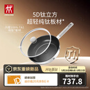双立人（ZWILLING）平底锅纯钛煎炒锅无氟涂层不易粘锅煎蛋牛排锅SILVER Ti II 26cm
