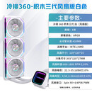 雷利酷棱镜4PRO水冷CPU散热器6PRO积木风扇360冷排240主机壳风扇自由搭配 棱镜水冷-积木三代360白色无线 线拼接