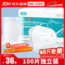 劲度（JINDU）N95型口罩医用一次性防护口罩双层熔喷布防细菌飞沫雾霾成人100只