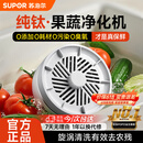 苏泊尔果蔬清洗机 食材净化机水果蔬菜肉类清洗器家用洗菜机净化器除菌去农残GS10 分解农残+除色素+降解重金属+蓝光杀菌+99%净化