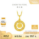 周大福爆闪玫瑰花园足金黄金吊坠约3g EOF1235 520礼物
