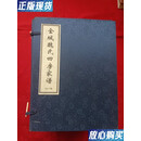 【二手9成新】金城魏氏四房家谱