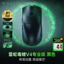 雷蛇（Razer）毒蝰v4pro专业版 无线电竞游戏鼠标 8K轻量化人体工程学设计 宏键鼠lol三角洲CS2吃鸡打瓦鼠标 毒蝰V4专业版 黑色【50K DPI 轻约49克】