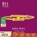周生生黄金手镯足金婴儿宝宝周岁礼物满月送礼31484K计价5.35克