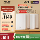 华硕（ASUS）灵耀魔方WiFi7路由器双只套装家用无线千兆全屋WiFi7分布式子母路由信号增强放大器 Aimesh随心组