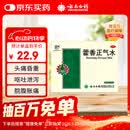 云南白药藿香正气水 10ml/支*10支 外感风寒夏伤暑湿所致的感冒 头痛昏重 脘腹胀痛 呕吐泄泻 胃肠型感冒