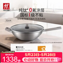 双立人（ZWILLING）不锈钢纯钛超轻炒菜锅无氟涂层不粘锅家用Silver Ti II  32cm