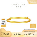 周大福素圈宝宝金饰黄金实心手镯子(工费220)约8.2g EOF1429礼物