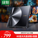 绿联BD蓝光光驱USB3.0外置刻录机6倍高速读刻一体笔记本电脑外接DVD/CD光盘碟片读取器4K高清播放35349