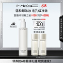 M.A.C魅可「不辣眼」卸妆油毛孔级速卸敏感肌不闷痘#200ml 生日礼物