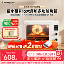 长帝（changdi）国家补贴家用烤箱猫小易pro电烤箱风炉平炉空气炸42升大容量多功能烘焙炸烤一体机烧烤节日礼物