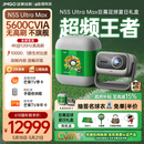 坚果投影（JMGO）N5S Ultra Max礼盒款 4K@120Hz高刷 超高清三色激光投影仪家用 变焦移轴投影机国家补贴(5600CVIA)