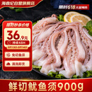 海鼎纪鲜切鱿鱼须净重900g 海鲜 烧烤火锅 铁板鱿鱼 300g/包*3包 
