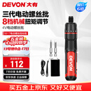 大有（Devon）第三代电动螺丝刀/起子机锂电螺丝批工具箱套装电工工具 5617标配