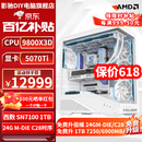 影驰AMD9800X3D|RTX5070Ti/5080高端电竞台式电脑游戏主机台式机 配置二：9800X3D+RTX5070Ti
