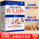 【系列任选包邮】美国儿科学会育儿百科第7版 第8版营养百科 育儿读物权威品牌育儿百科全书 孕妇备孕怀孕孕期胎教孕妈书籍 【全新升级修订】美国儿科学会育儿百科第8版