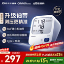 欧姆龙（OMRON）电子血压计血压仪家用医用充电360袖带高精准A862