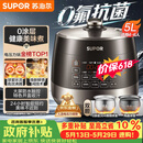 苏泊尔（SUPOR）【价保618】0涂层0氟抗菌球釜电压力锅5L全自动SY-50YC5011Q电饭煲高压锅4-6人上盖批次随机发货
