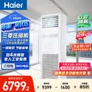 海尔【价保618】中央空调5匹变频空调柜机 立柜式 380V 一级能效 KFRd-120LW/7YAF81 京配 包4米铜管