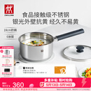 双立人（ZWILLING）奶锅汤锅不锈钢抗黄无涂层婴儿辅食锅一人食热奶泡面煮面小锅18cm