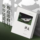 禅庭 日式大师庭院设计解析枯山水园林景观设计书籍 枡野俊明园林设计作品集日本现代普通大众建筑书籍