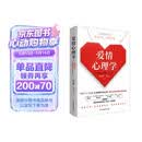 爱情心理学--如何收获舒适的亲密关系