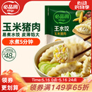必品阁（bibigo）玉米蔬菜猪肉水饺 1200g 约48只 早餐夜宵饺子速冻