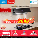美的（Midea）【小西梅油烟机 AK11】油烟机自动蒸汽洗 30风量顶侧一体 MAX双风道吸排抽油烟机【推荐灶AK11】