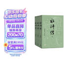 【赠英雄谱】水浒传（上中下3册）四大名著原著大字本 《语文》推荐阅读丛书 施耐庵 罗贯中 中国古典 小说 人民文学出版社