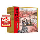 三国演义绘本1-12(套装12册)平装版 随书附赠音频狐狸家编著4-10岁儿童 中国经典历史故事书 水墨画萌趣版 