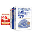地缘政治三部曲：即将到来的地缘战争+欧洲新燃点+弗里德曼说(套装3册）