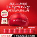 SK-II大红瓶大眼眼霜15g淡化细纹祛眼袋化妆护肤品全套礼盒sk2生日礼物