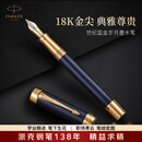 派克（PARKER） 新款世纪 新品  可练字钢笔 商务送礼 生日礼物 礼品办公用品 高端礼品纪念款 灼灼韶华同款 世纪蓝金岁月墨水笔