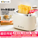 小熊（Bear）面包机 烤面包片机烤吐司机多士炉家用全自动早餐机三明治2片轻食机50s速烤DSL-N02C5