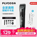 飞科（FLYCO）理发器电动成人儿童剃头电推子全身水洗家用剃头剪刀理发工具套装 FC5908标配+平剪+牙剪