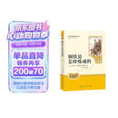 钢铁是怎样炼成的（升级版）人教版名著阅读课程化丛书 七年级下册 与25春新版初中语文教材配套使用（含微课，从教学角度讲解名著；含阅读笔记本，提供测评指导帮助提升整本书阅读能力）